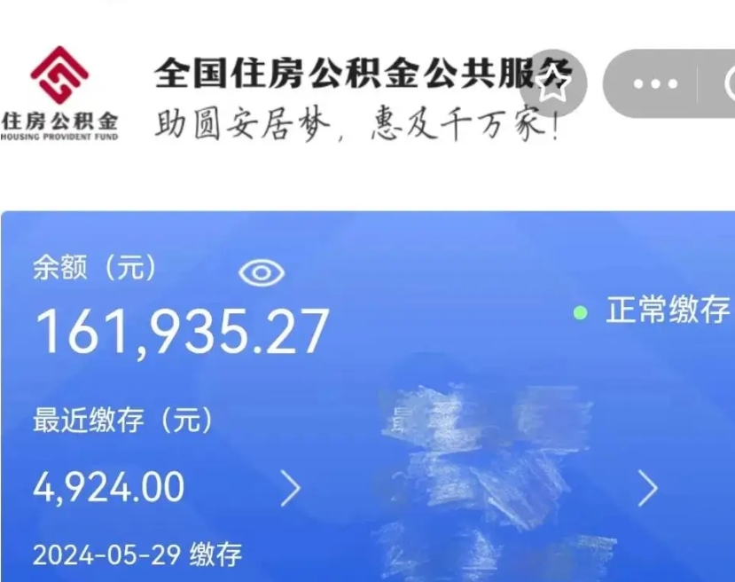 昌乐公积金自离了能取吗（住房公积金自离了能拿吗）