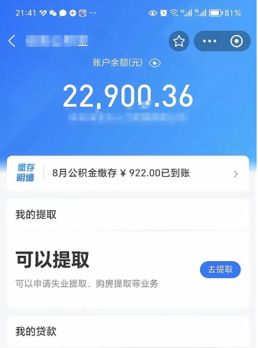 昌乐住房公积金怎么提取出来（2021住房公积金提取流程）